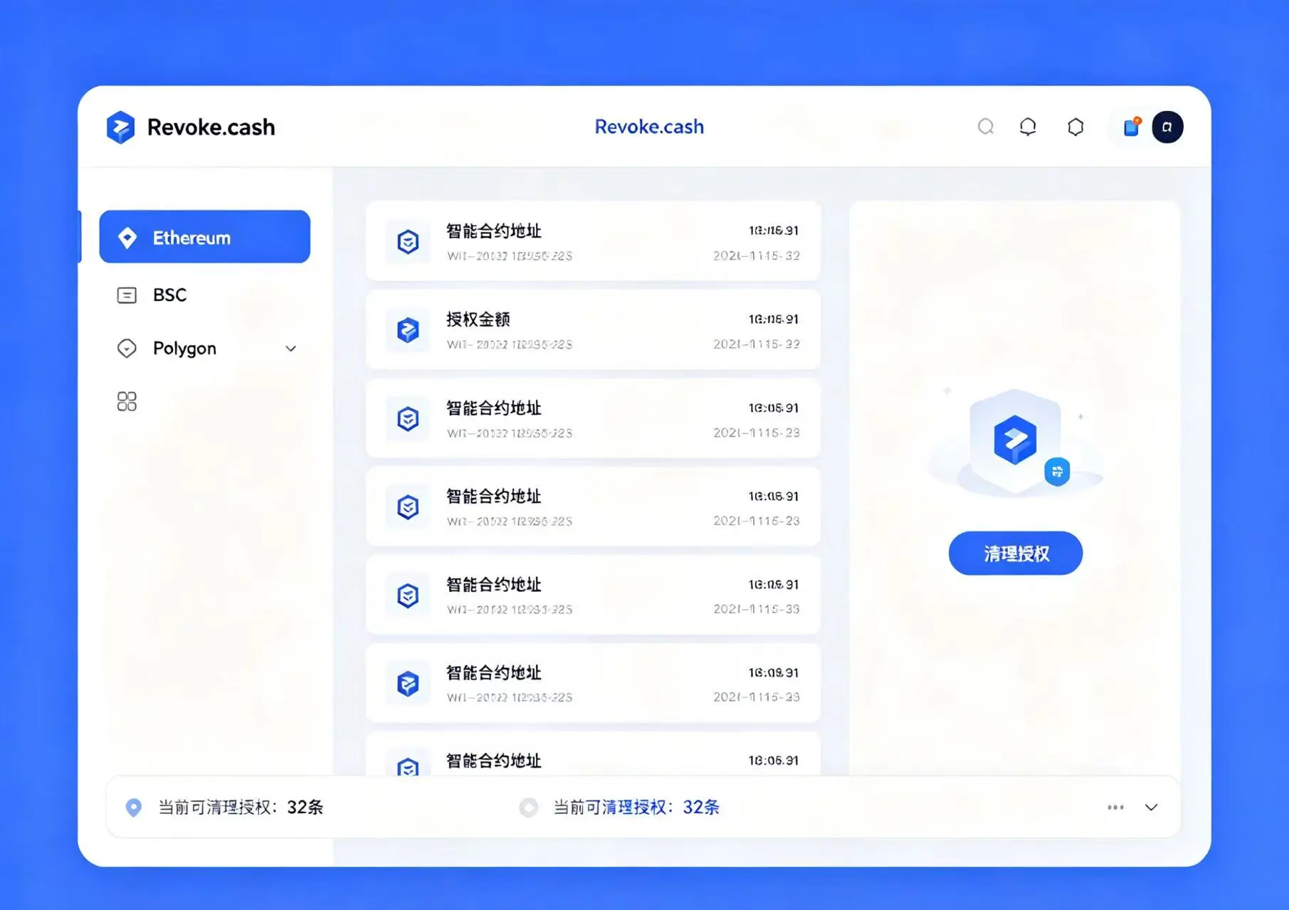Revoke.cash 多链授权管理界面图，体现一站式清理多链授权的便捷性