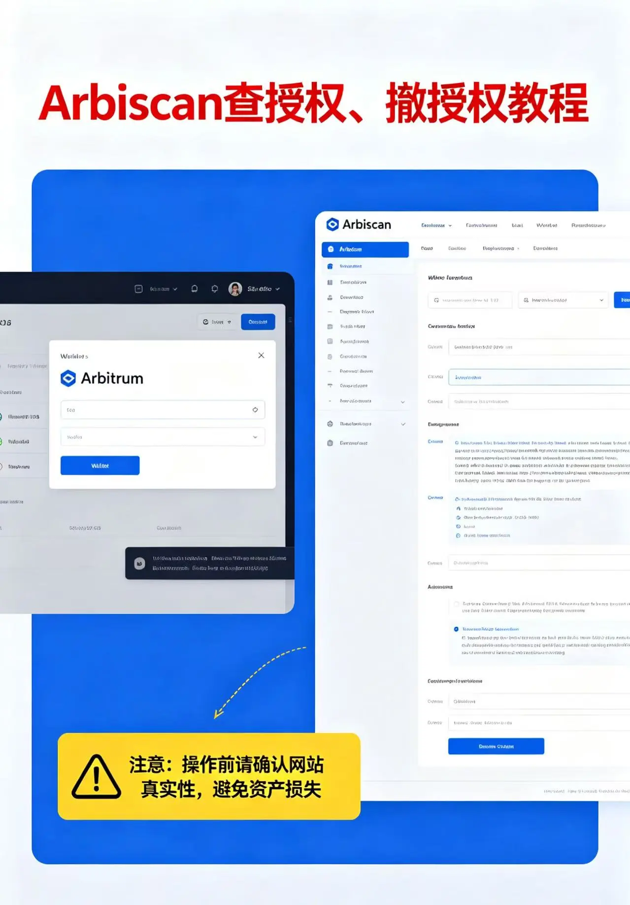 Arbiscan查授权、撤授权：Arbitrum钱包安全自查手把手教