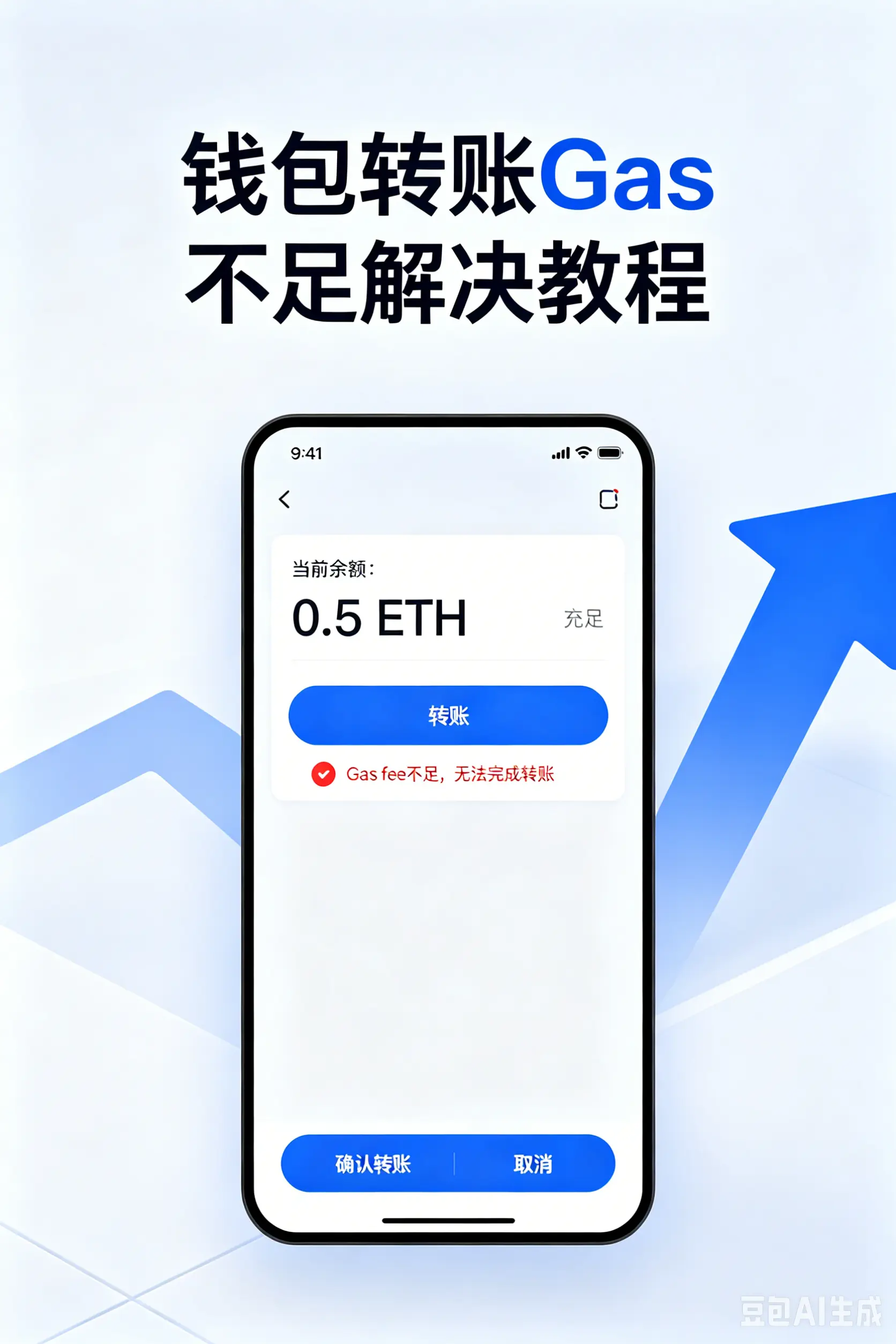 钱包里明明有ETH，转账却提示Gas不足？6个真实原因逐个拆