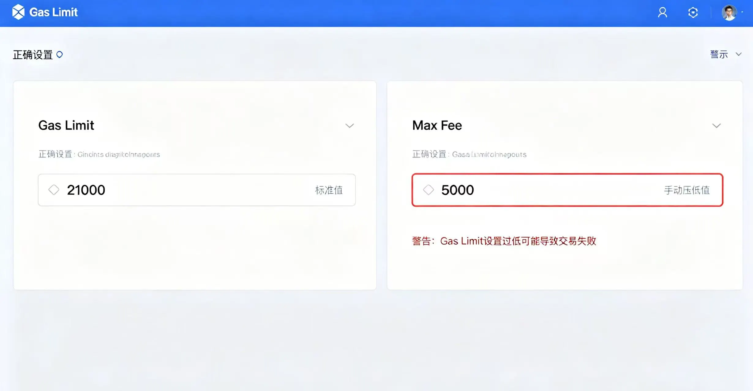 Gas 参数设置界面 Gas 参数设置界面