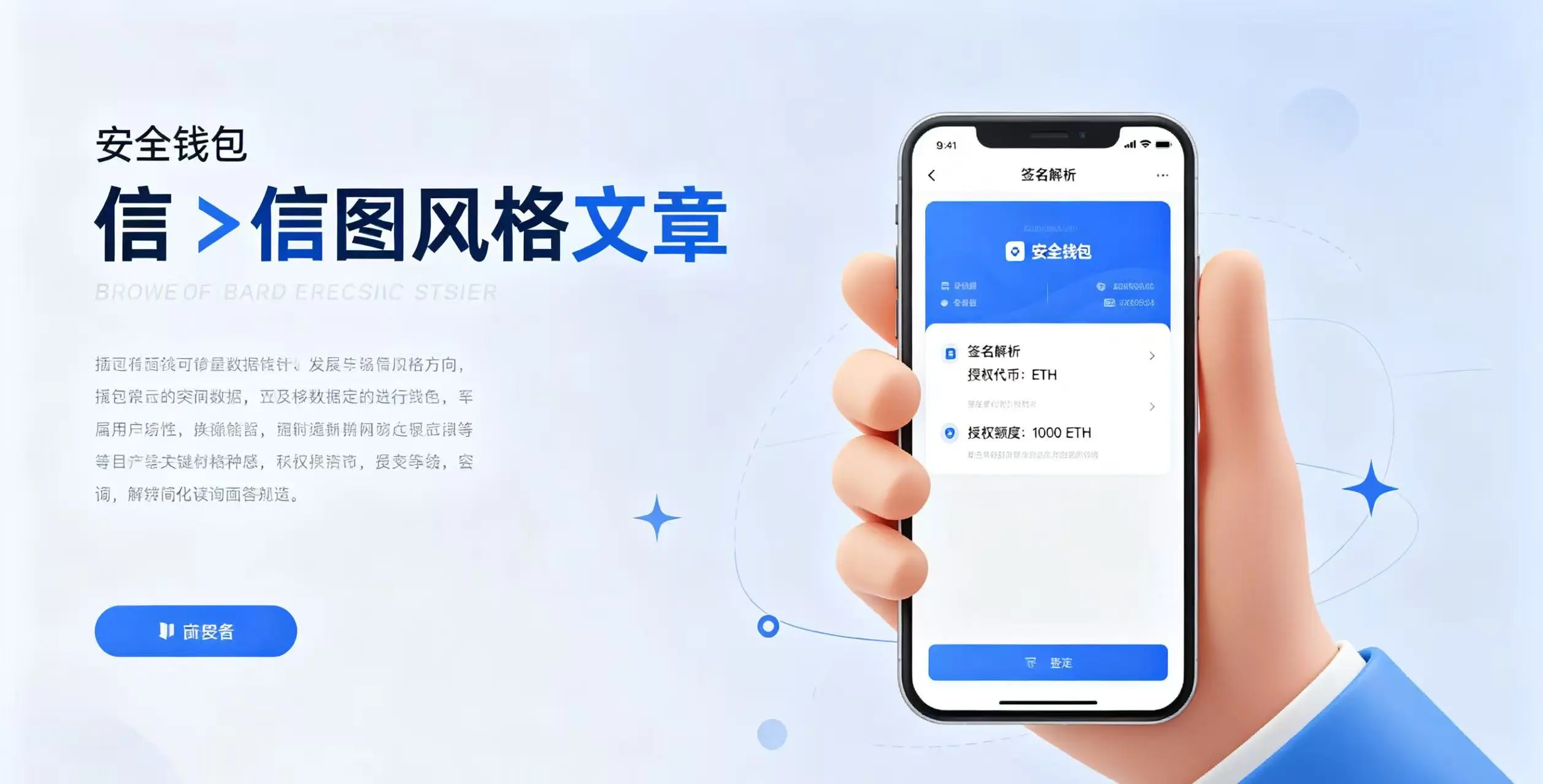 用户使用安全钱包查看签名解析内容,确认授权信息 用户使用安全钱包查看签名解析内容,确认授权信息