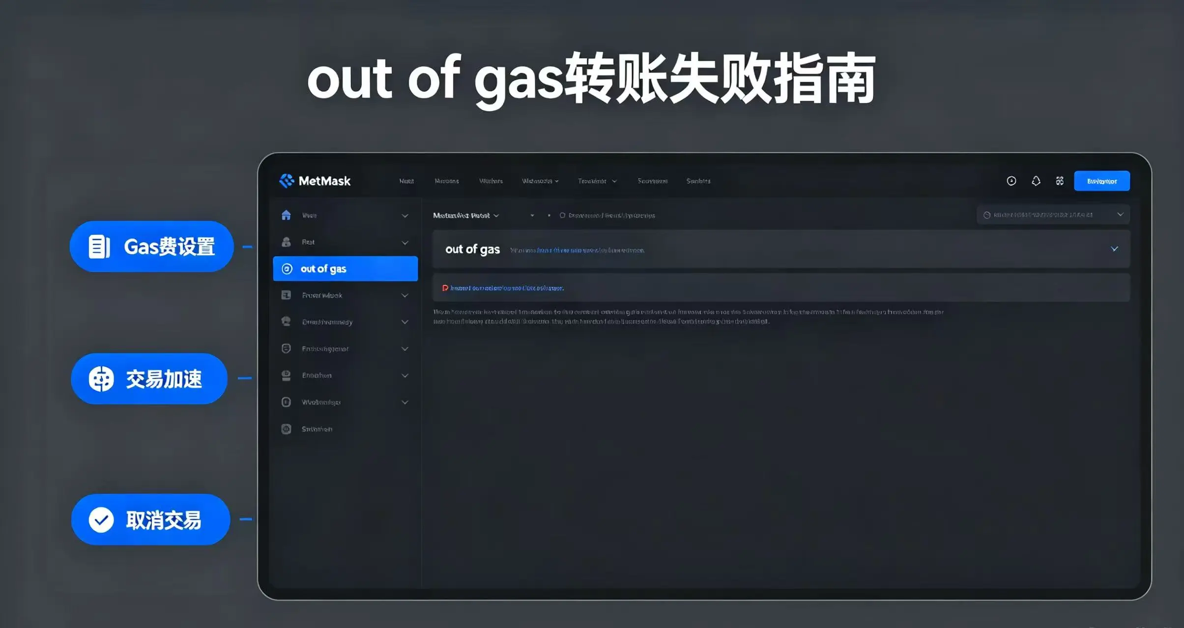 转账显示“out of gas”怎么办?