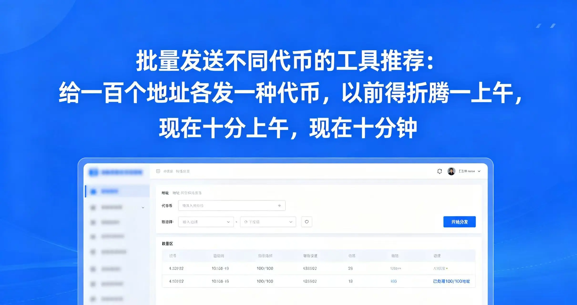 批量发送不同代币的工具推荐