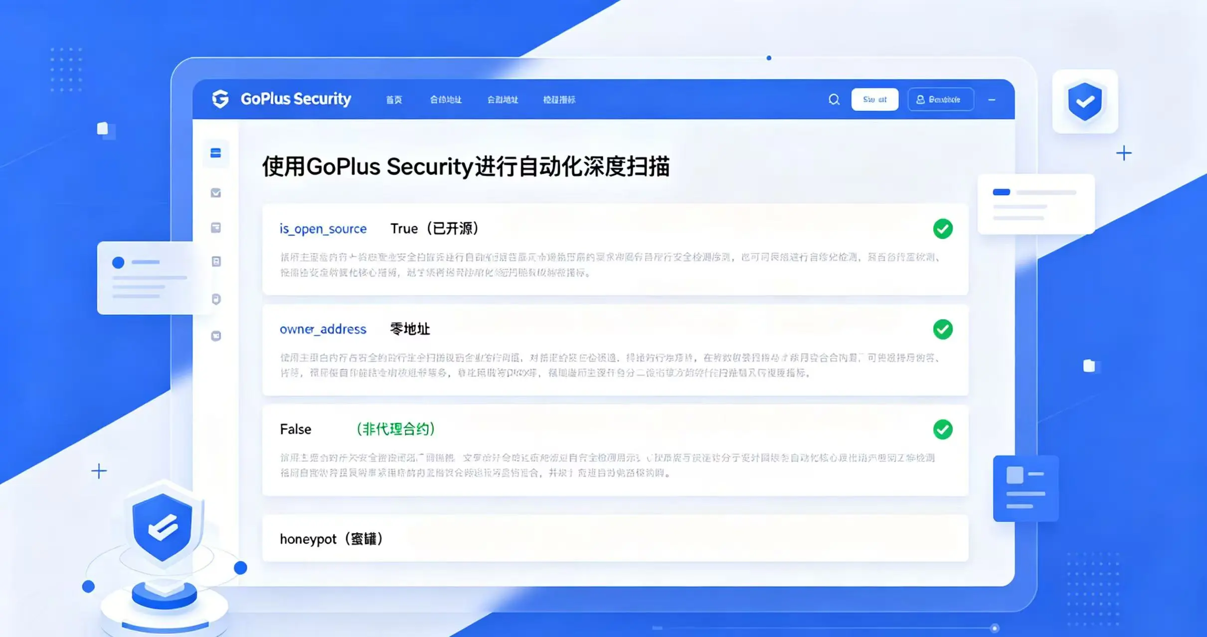 如何使用 GoPlus Security 进行自动化深度扫描