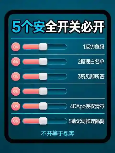 钱包被钓鱼过一次才懂：这5个安全设置，不开等于把钱放门口